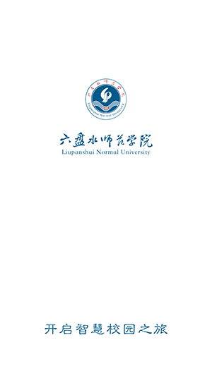 六盘水师范学院掌上六师app最新版