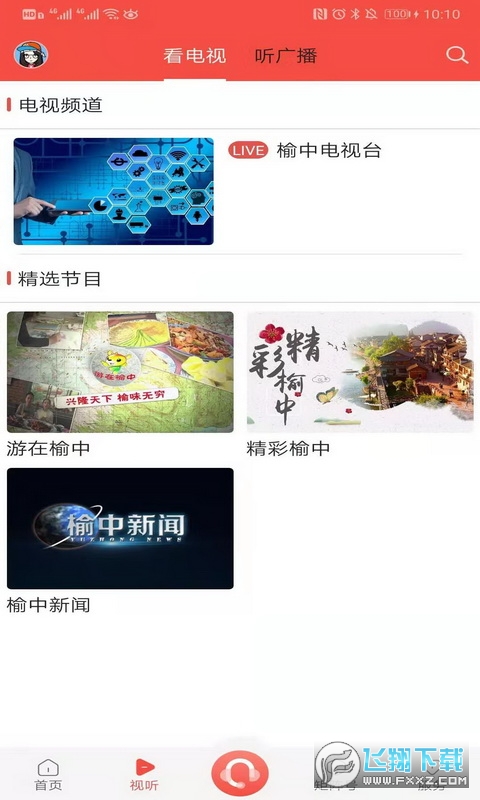 爱榆中手机客户端正版