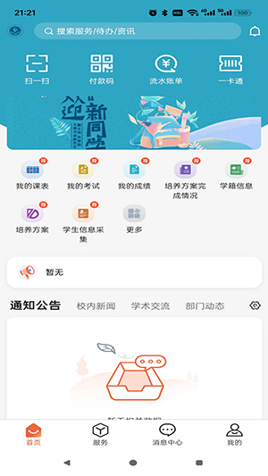 六盘水师范学院掌上六师app最新版
