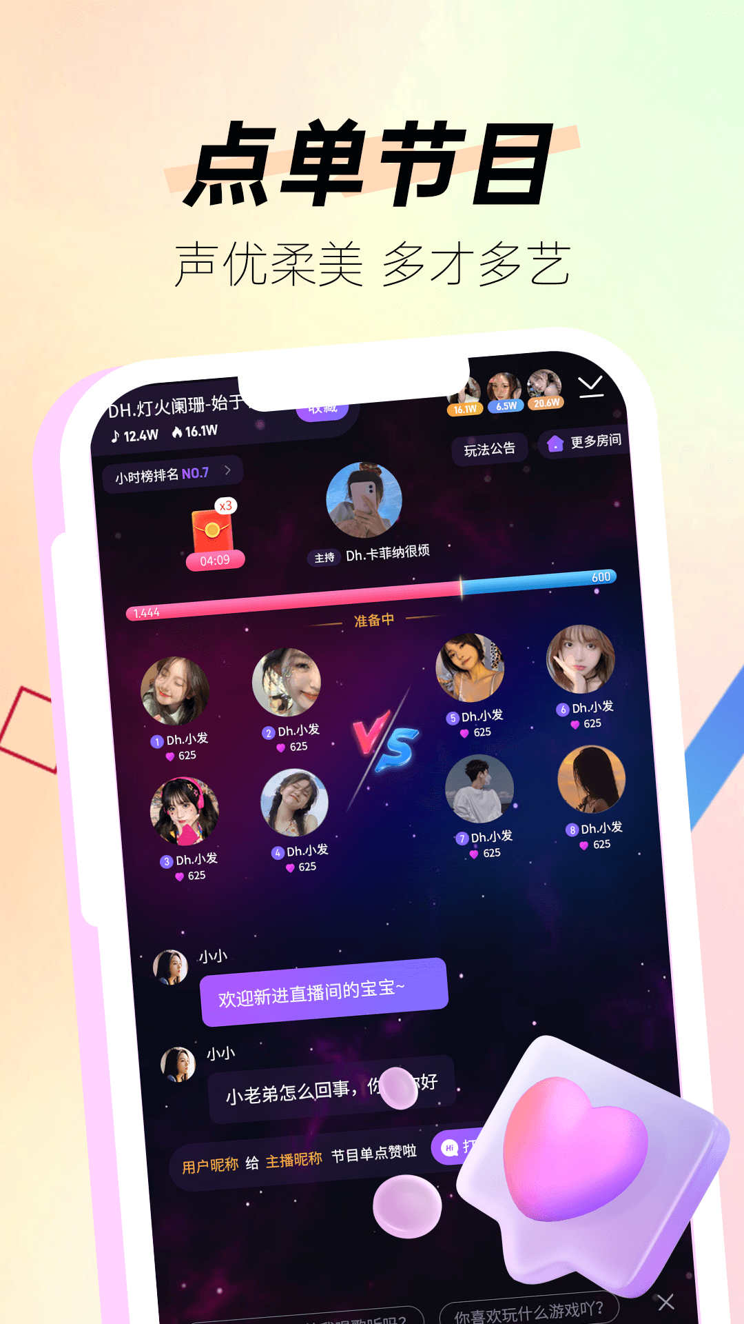 果奶语音交友免费版app