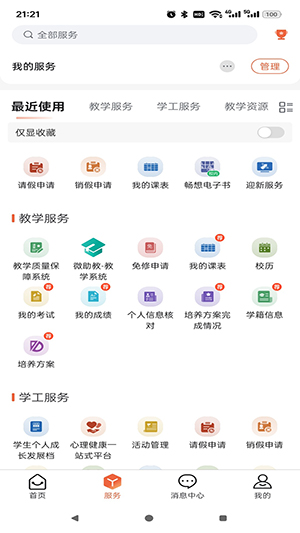 六盘水师范学院掌上六师app最新版