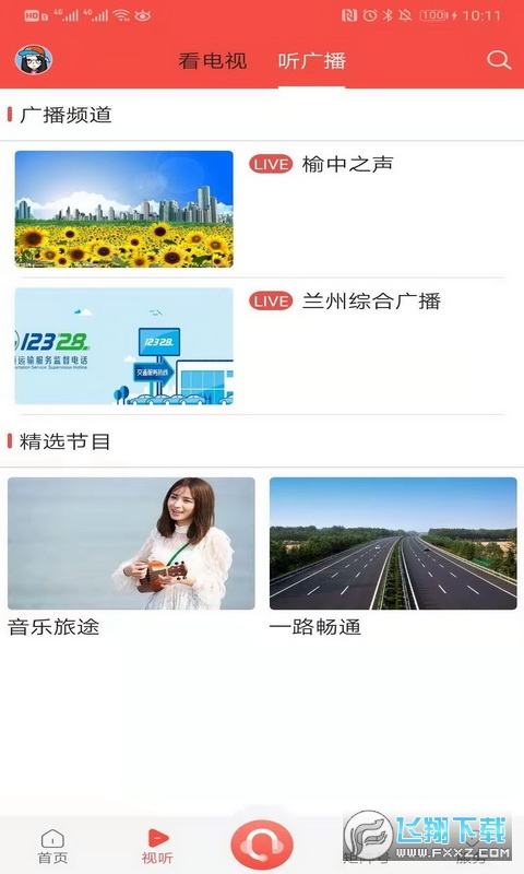 爱榆中手机客户端正版