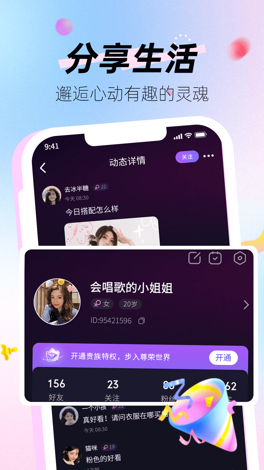 果奶语音交友免费版app