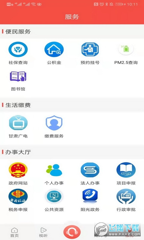 爱榆中手机客户端正版