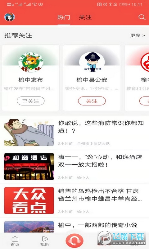 爱榆中手机客户端正版