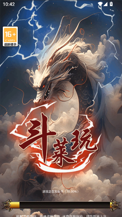 斗莱玩游戏盒子官方版