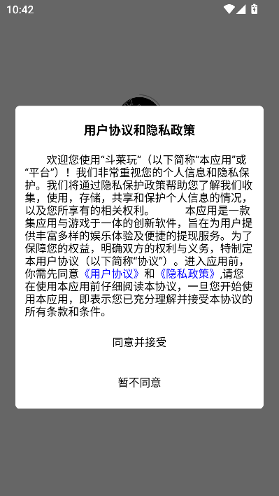 斗莱玩游戏盒子官方版