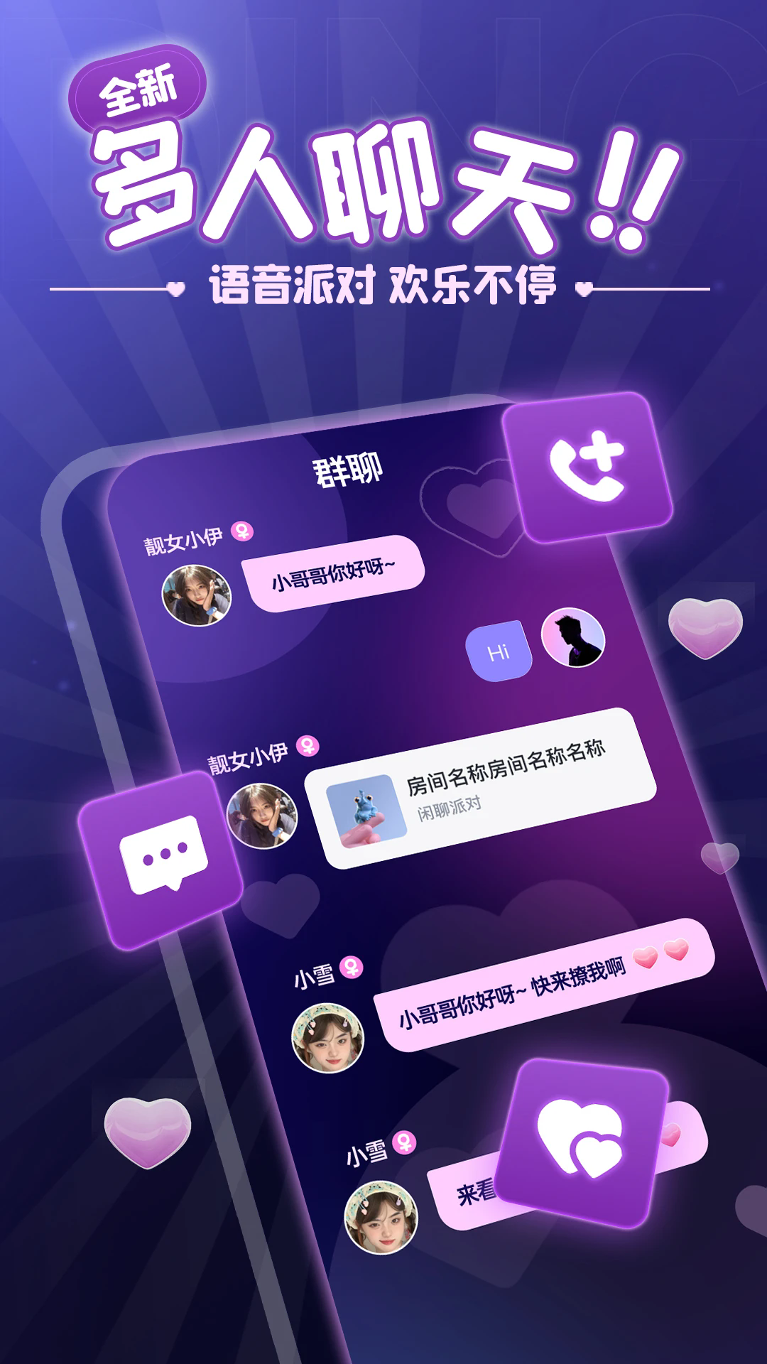 叮当语音交友app最新版