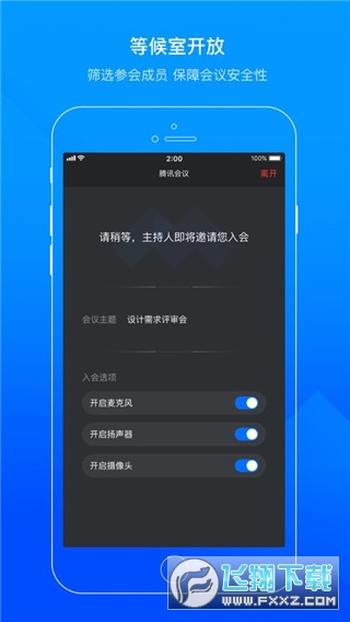 腾讯会议国际版官方正式版