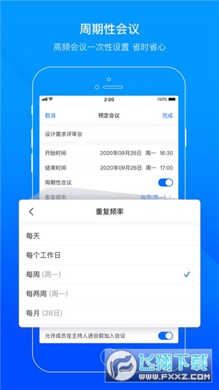 腾讯会议国际版官方正式版