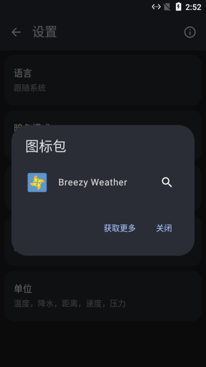 BreezyWeather官方下载最新版