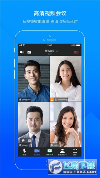 腾讯会议国际版官方正式版