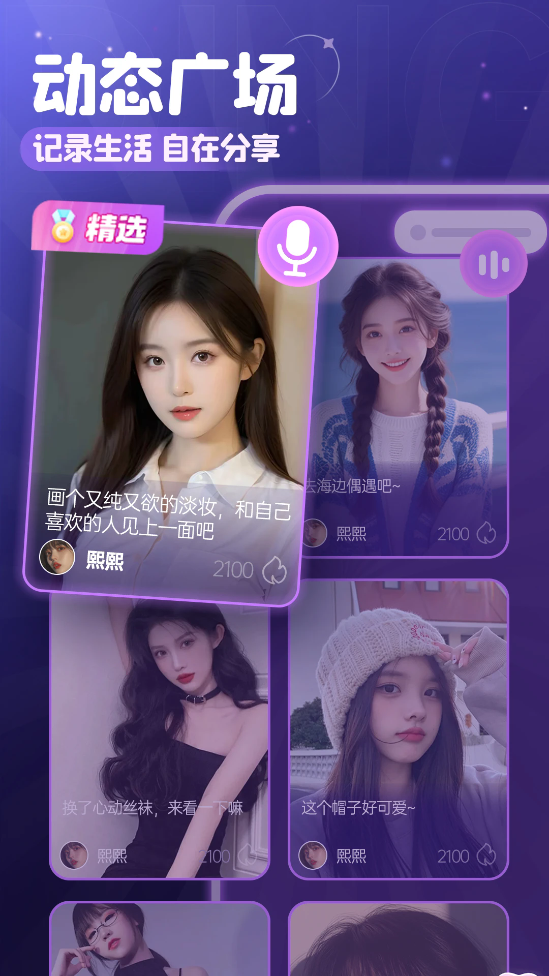 叮当语音交友app最新版