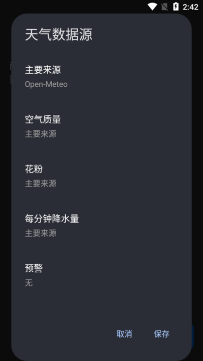 BreezyWeather官方下载最新版