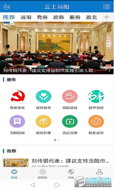 云上当阳2024最新版