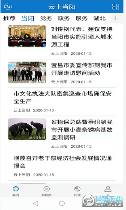 云上当阳2024最新版