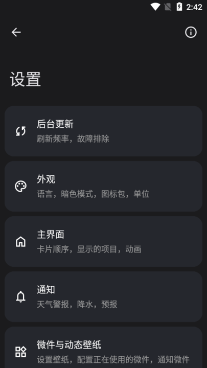 BreezyWeather官方下载最新版