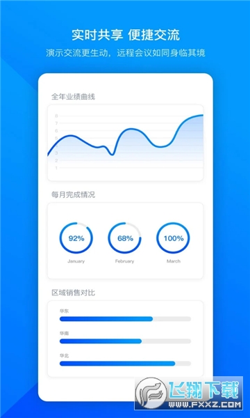 腾讯会议国际版官方