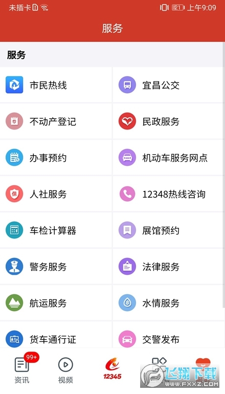 三峡云手机客户端官方版