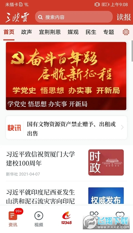 三峡云手机客户端官方版