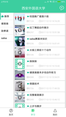 体适能app官方版