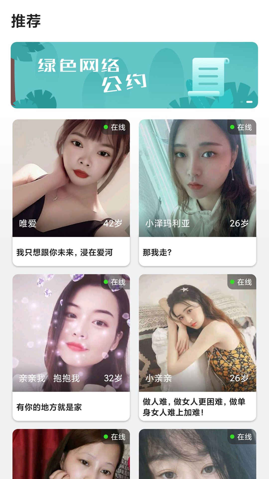 心心相印真人交友平台app