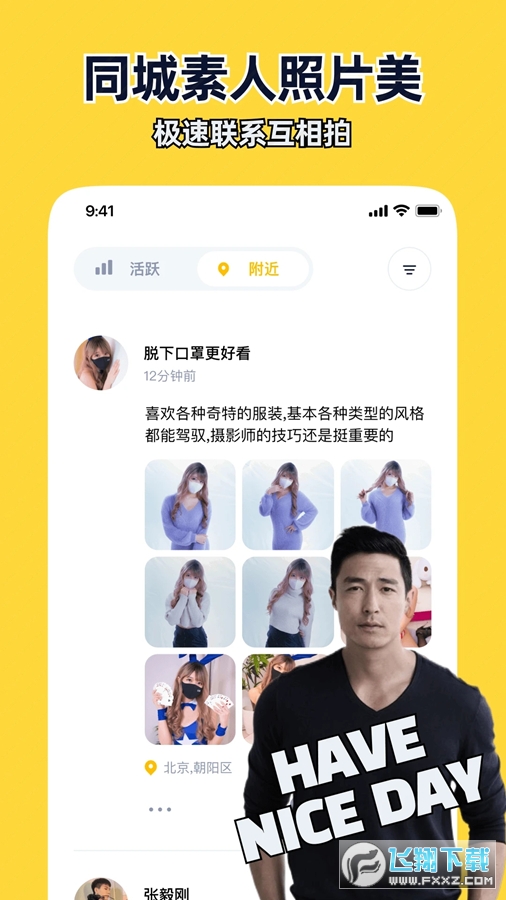 近拍app安卓官方版