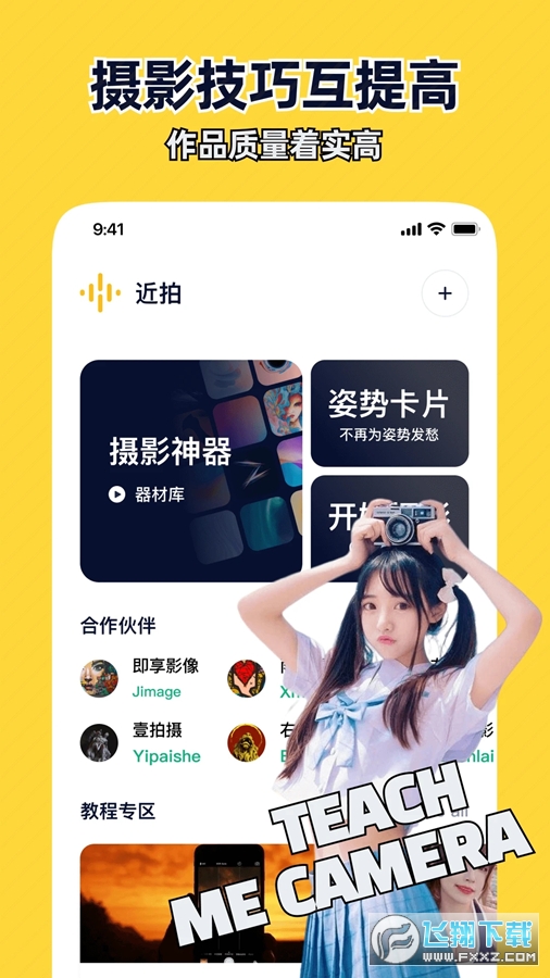 近拍app安卓官方版
