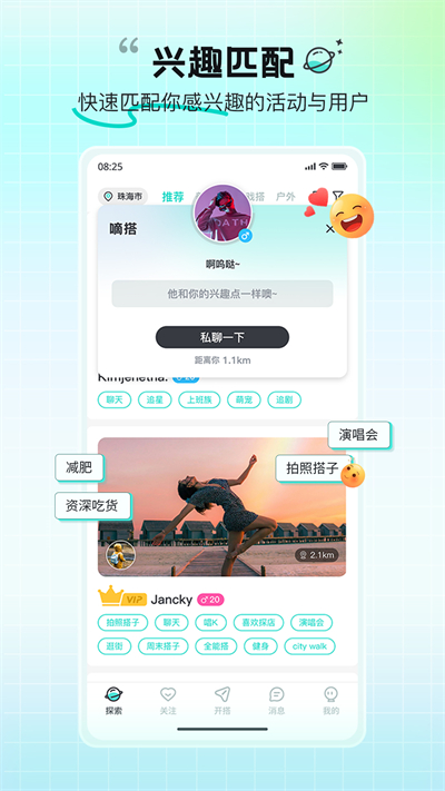 都趣搭app官方最新版