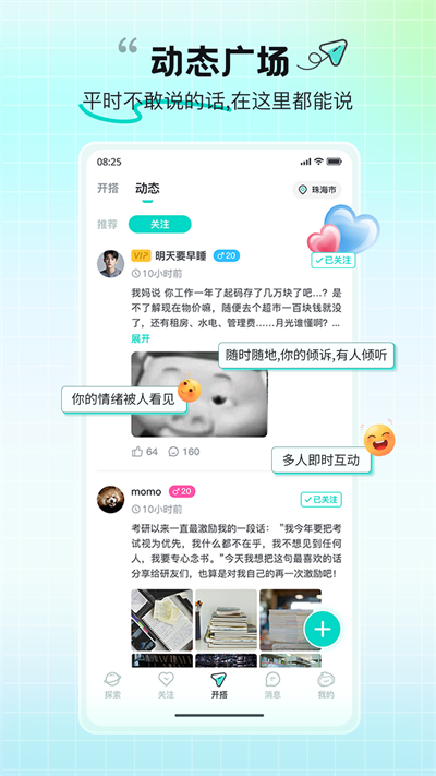 都趣搭app官方最新版