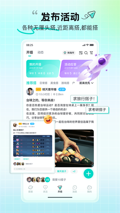 都趣搭app官方最新版