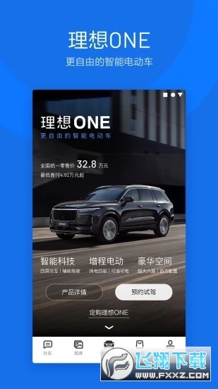 理想汽车app
