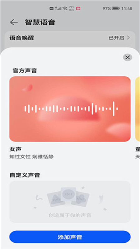 华为语音助手app官方手机版