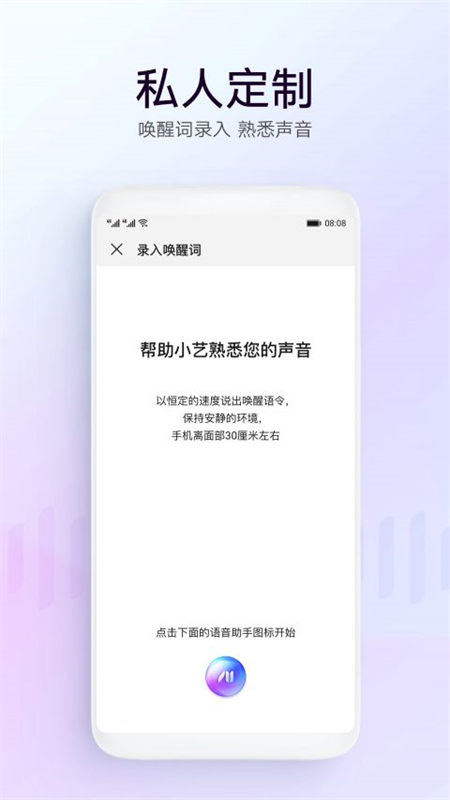 华为语音助手app官方手机版