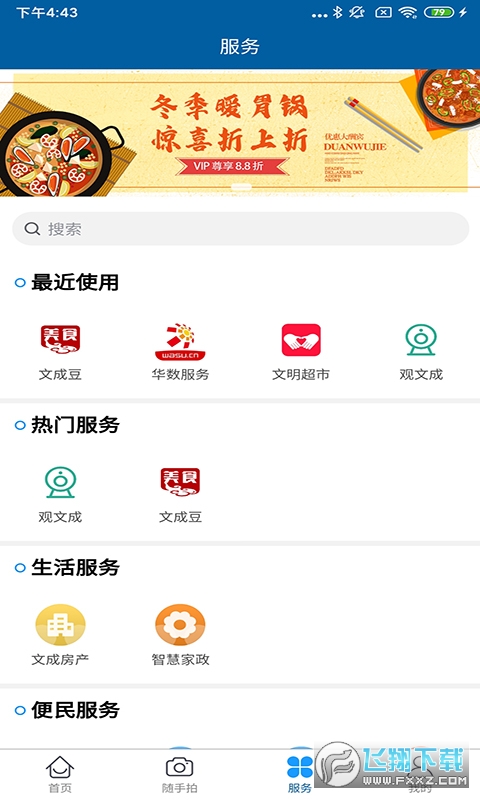 指点文成官方客户端