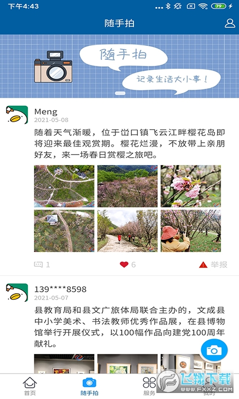 指点文成官方客户端