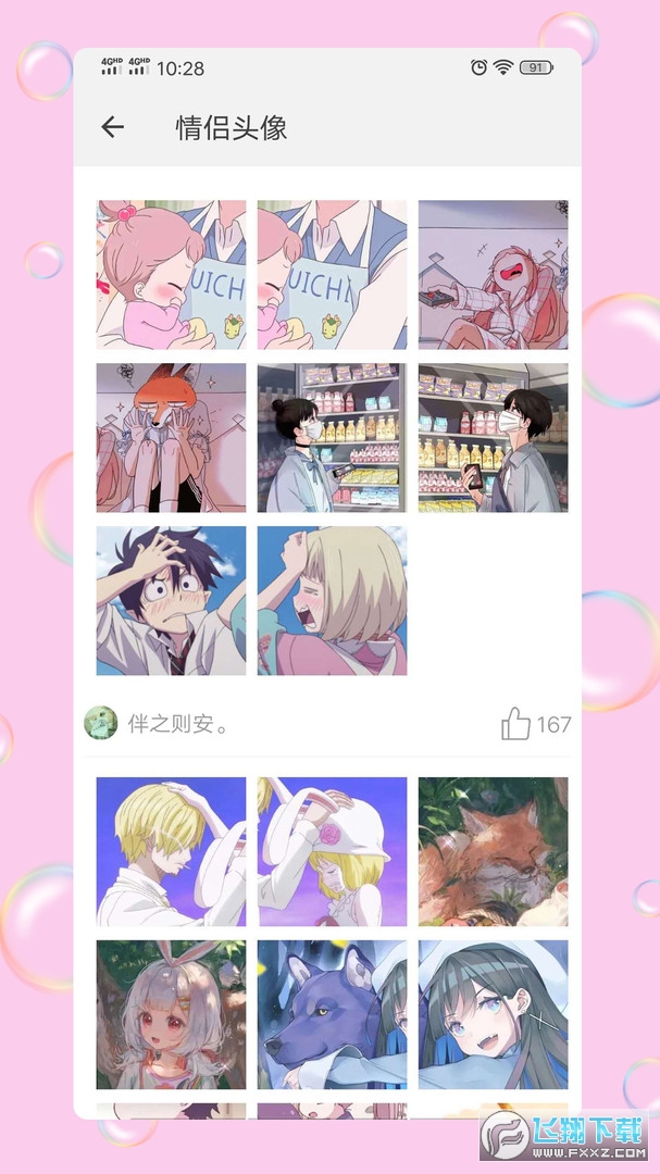 情头一键匹配软件app