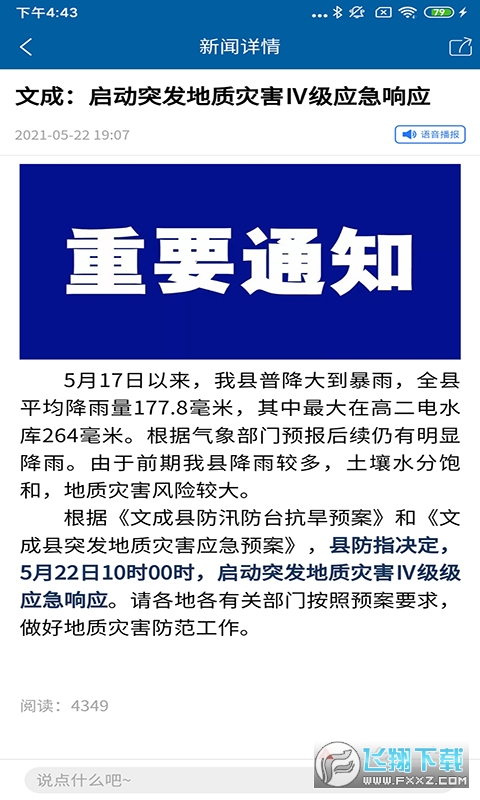 指点文成官方客户端