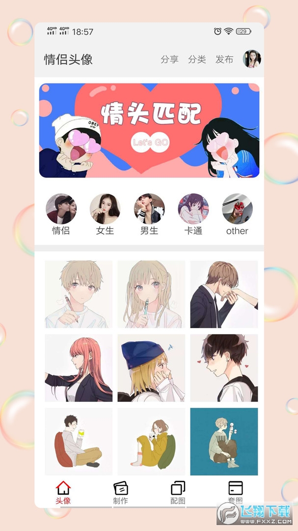 情头一键匹配软件app