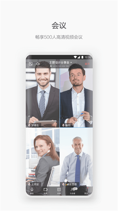 华为云WeLink官方版