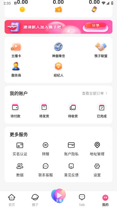 筷子科技社交app