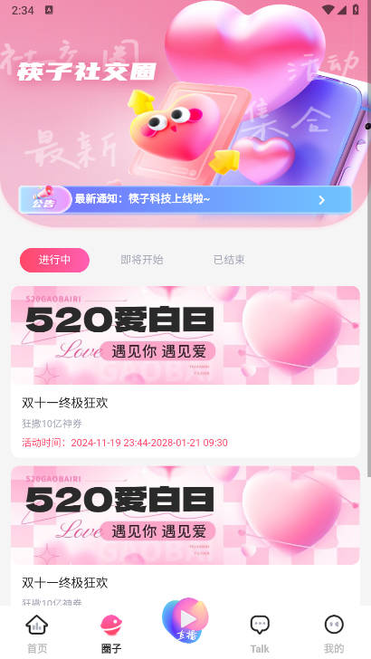 筷子科技社交app