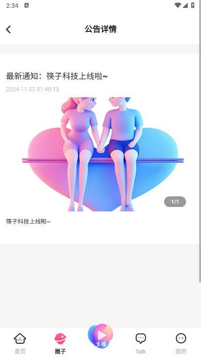筷子科技社交app