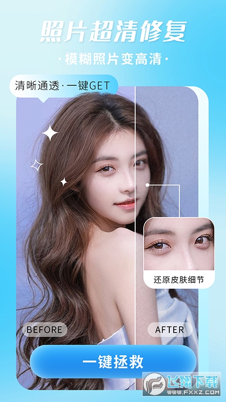 照片修复机手机极速版