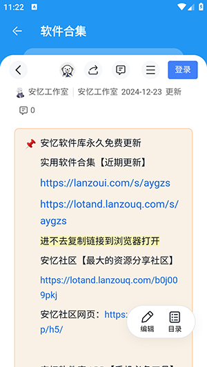 安忆软件库最新版本下载2025