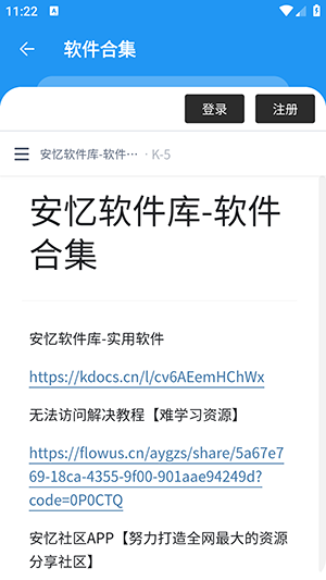 安忆软件库最新版本下载2025