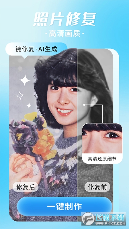 照片修复机手机极速版