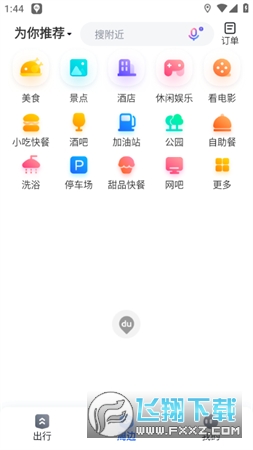 百度地图阿七语音包