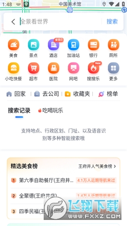 百度地图阿七语音包