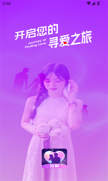 挝聊真实交友软件官方版